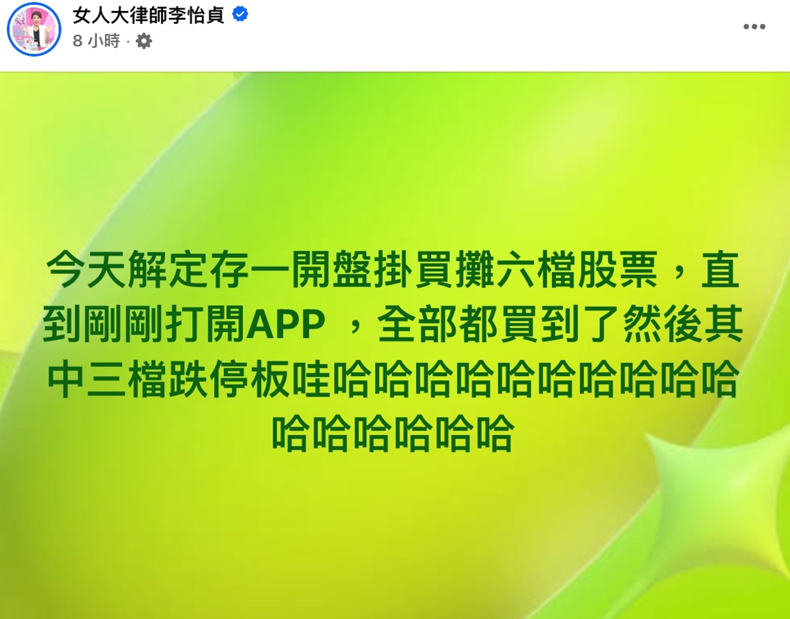 李怡貞的虧損再度增加。翻攝李怡貞臉書