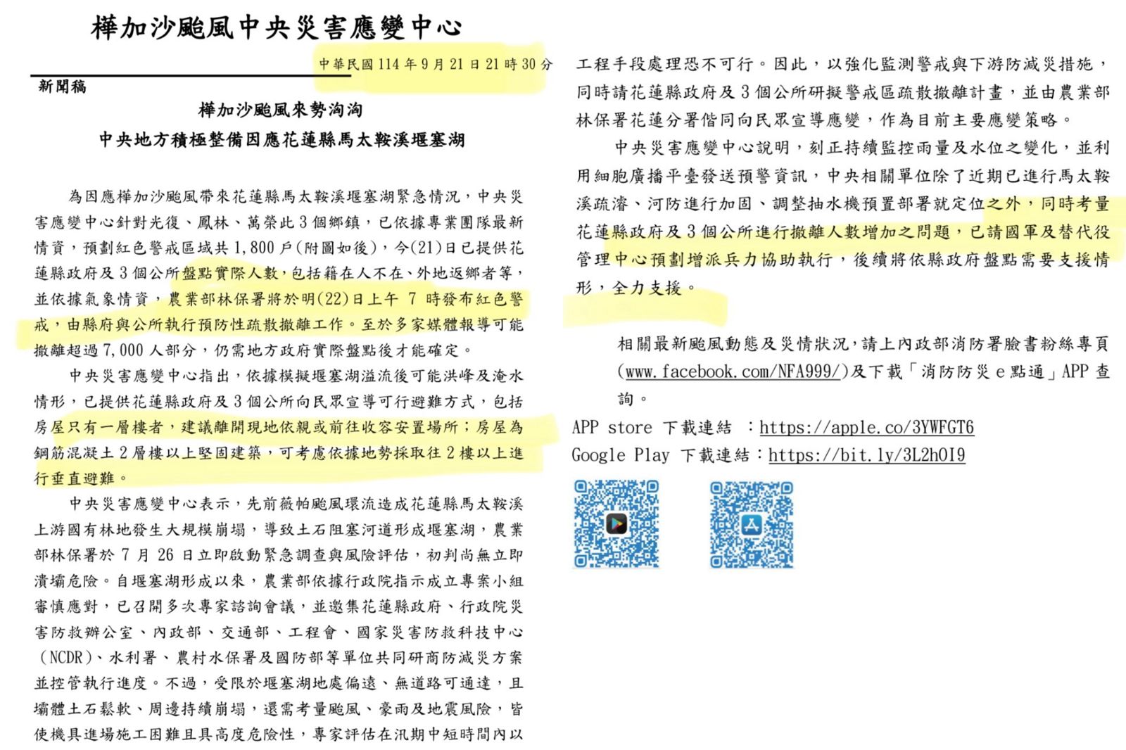 中央災害應變中心21日發布新聞稿因應馬太鞍溪堰塞湖整備。圖／周軒