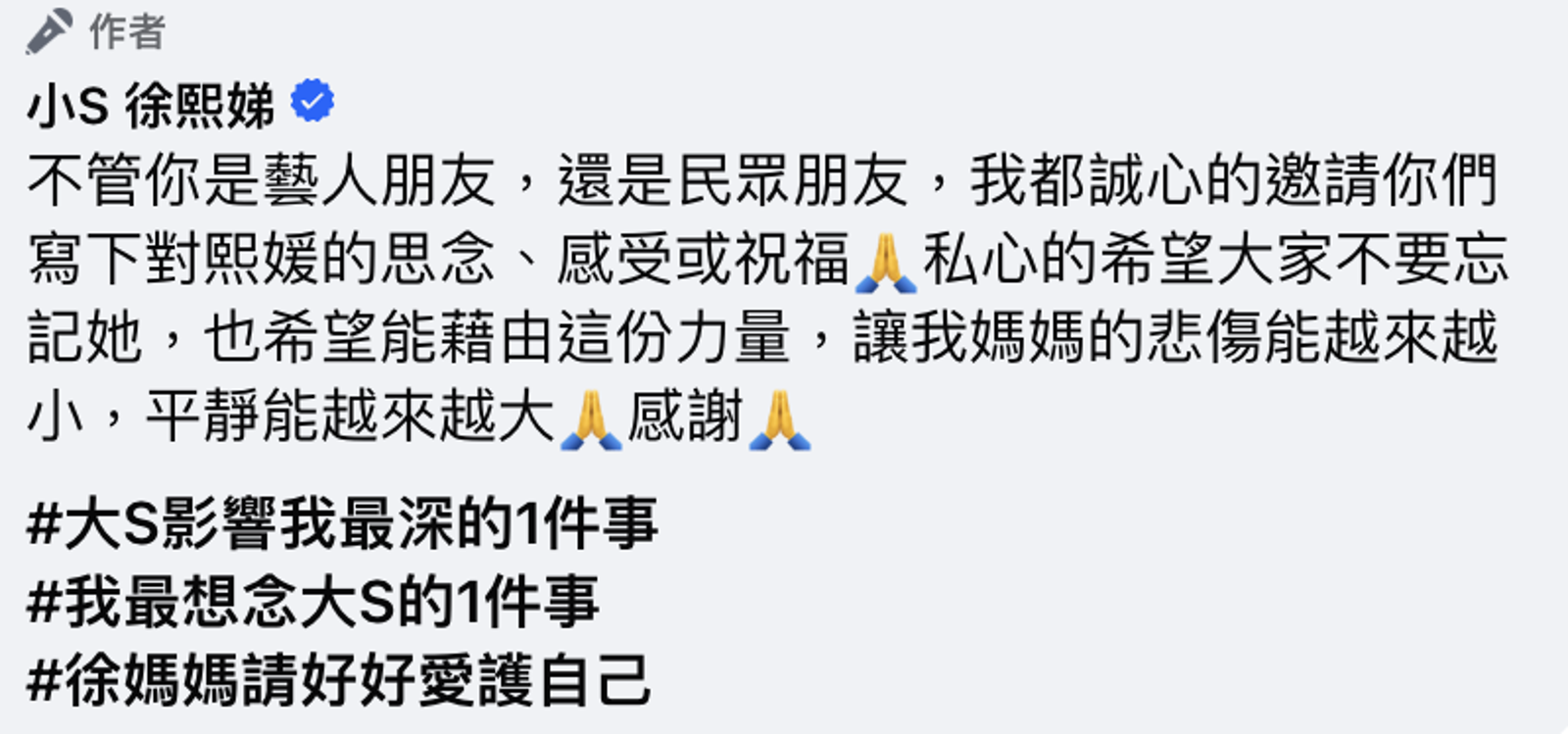 小S希望大家能別忘記大S，也希望媽媽能走出悲傷。翻攝小S 徐熙娣臉書