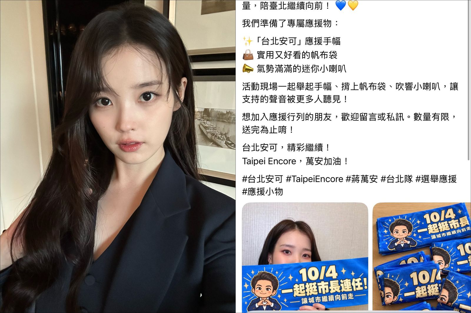 IU遭盜圖P成「挺蔣萬安連任」競選照!粉絲挖原圖氣炸:公司告起來…發文者IP曝光