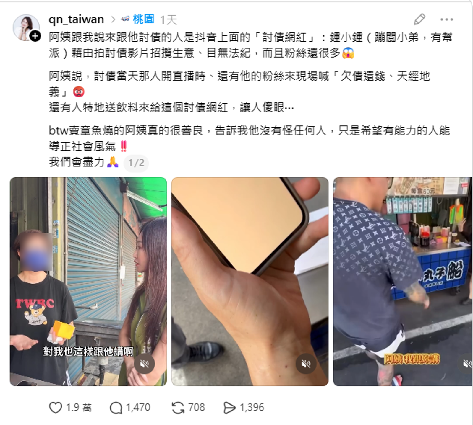 黃瓊慧關心店家,稱討債人是蹦闆小弟,遭蹦闆揚言提告。圖/翻攝自Threads@qn_taiwan