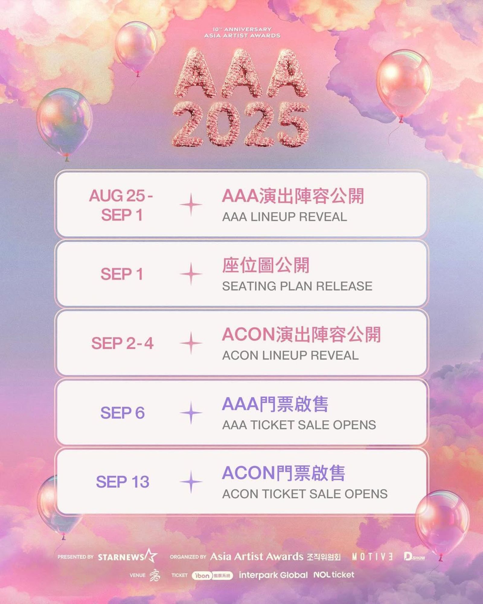 兩天典禮的卡司及售票時程表曝光,粉絲快筆記。翻攝IG@aaa2025_10th