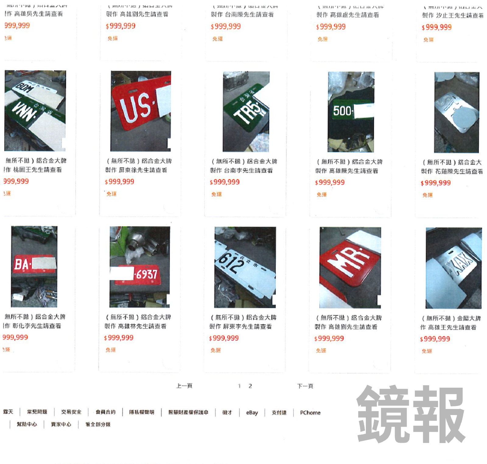 主嫌標榜各式車牌均「客製化」。翻攝畫面