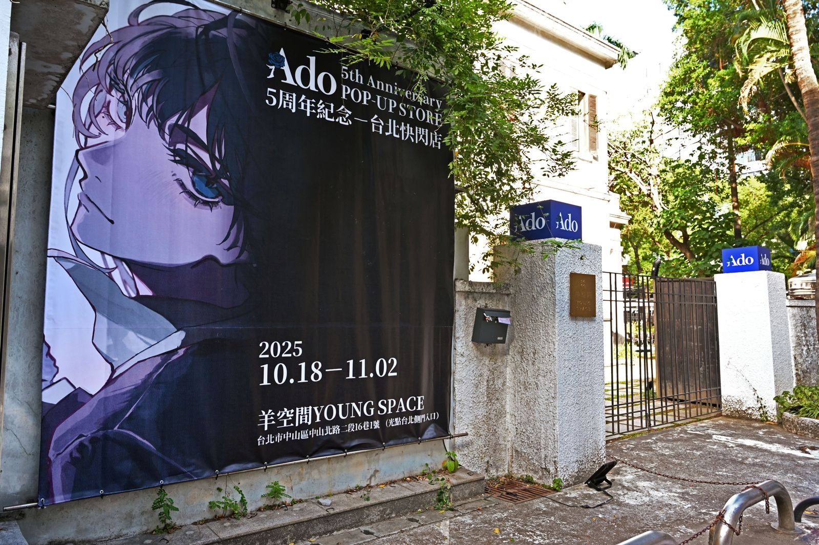 入口處設有大型看板與Ado藍色燈箱。環球音樂提供