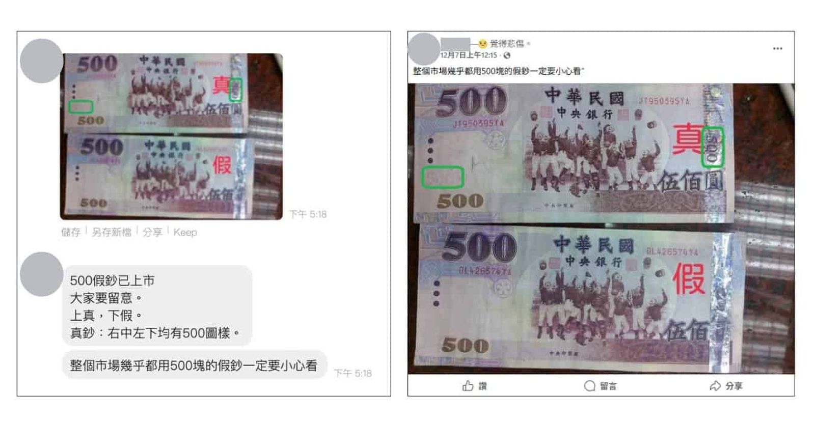 瘋傳「市場都在用500元假鈔」比對圖曝光！刑事局揭真相…央行3招教你辨真假