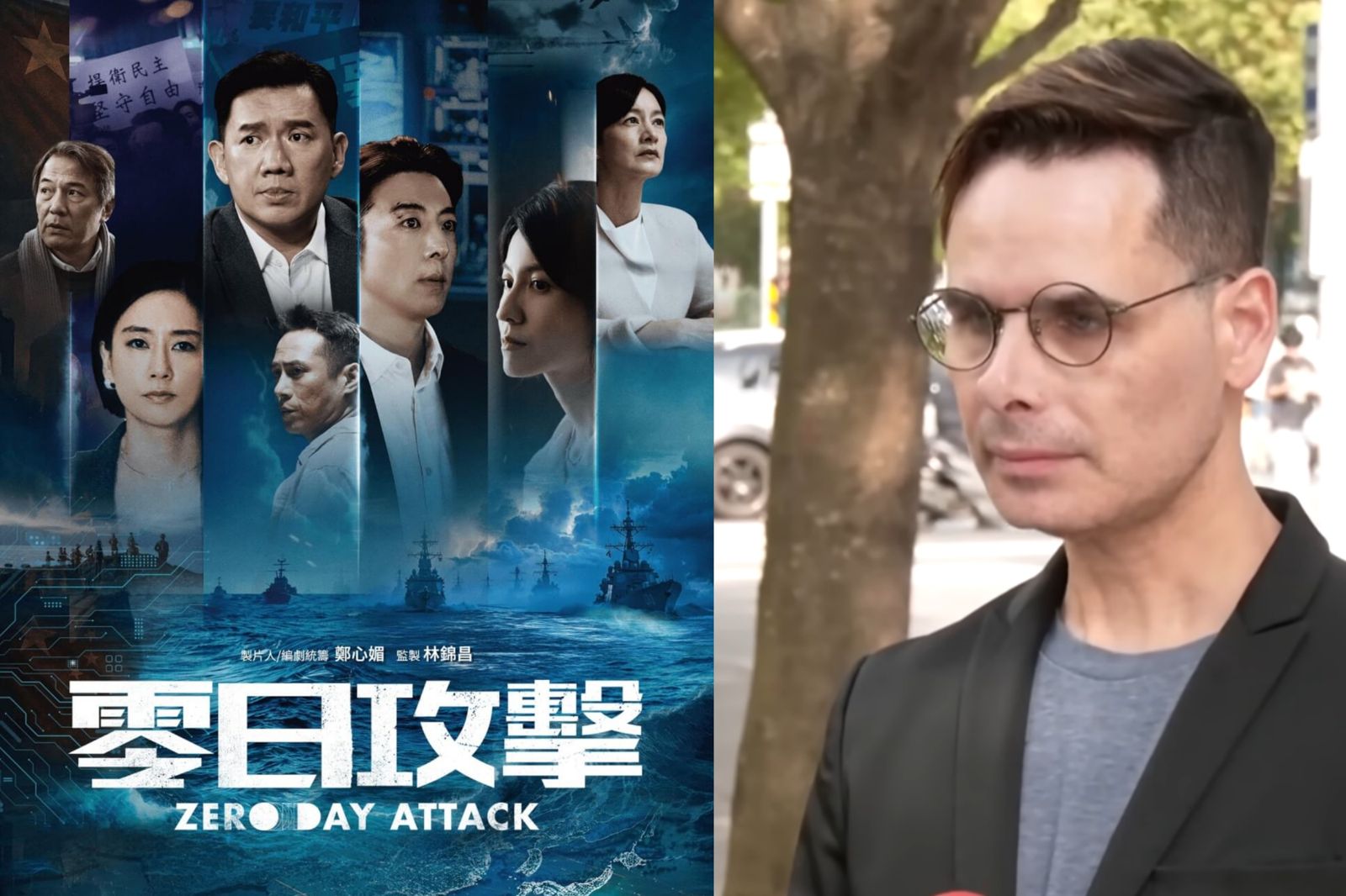 美籍律師方恩格批爛片：應向納稅人道歉　《零日攻擊》製作人、公視說話了