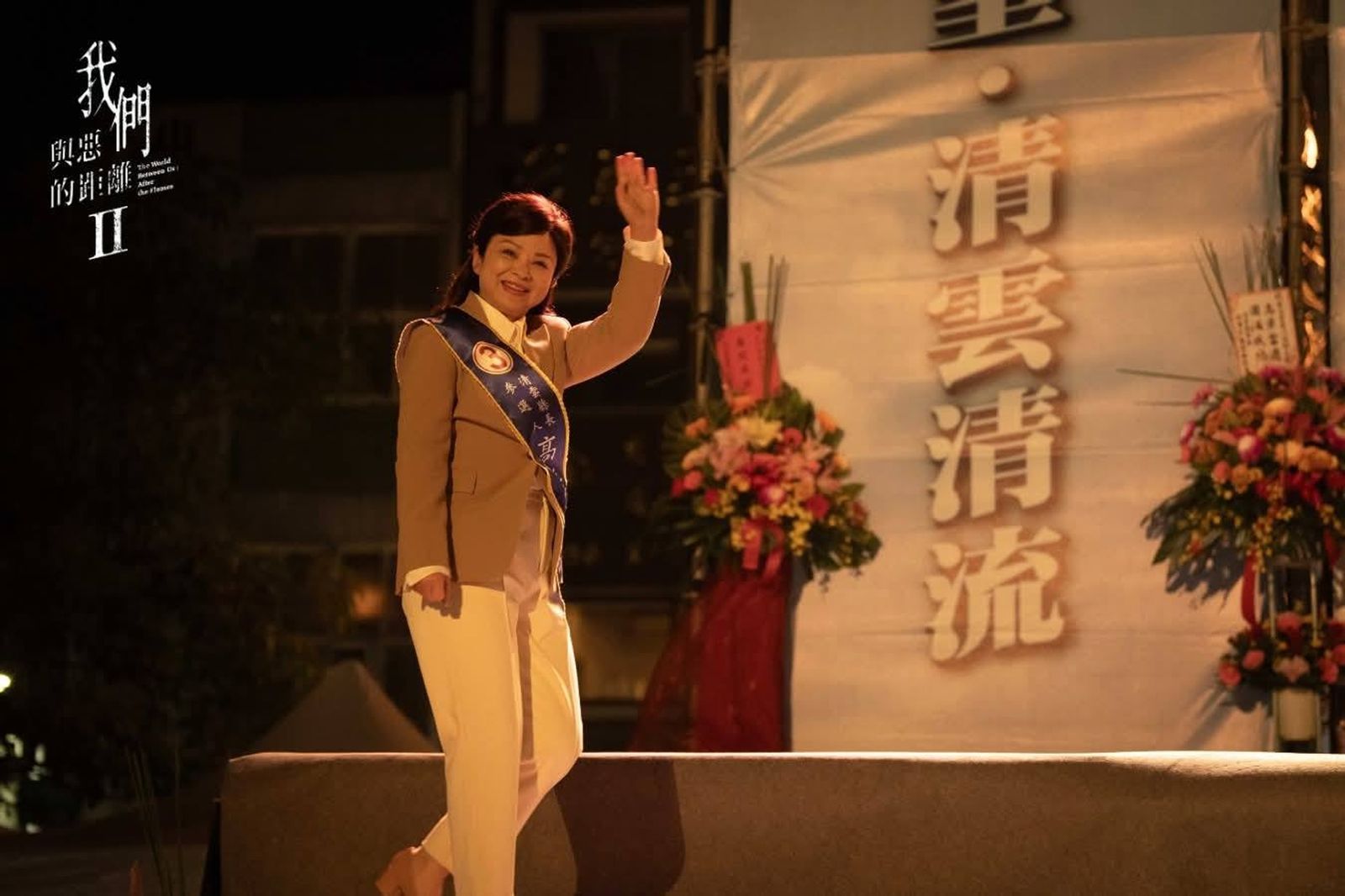 楊貴媚在《我們與惡的距離II》飾演出身政治世家的「高張玉敏」。公視提供