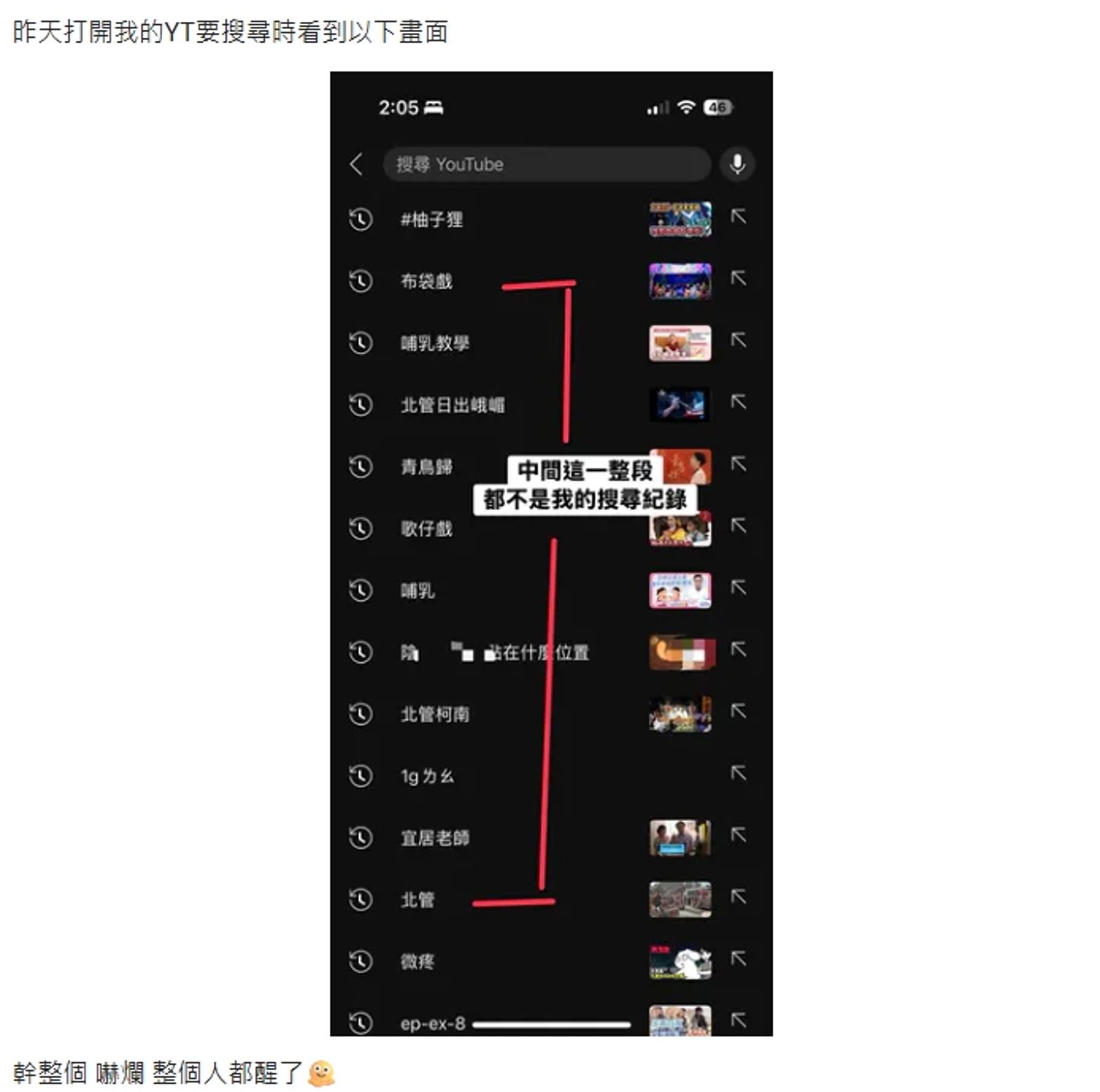 有網友旅遊期間忘記登出住宿的YouTube帳號,結果發現出現一堆奇怪的搜尋記錄。圖/翻攝自Dcard
