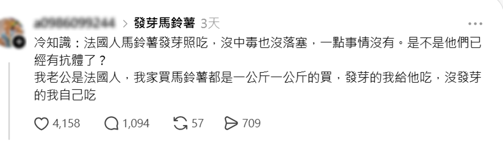 網友稱法國人連發芽馬鈴薯都照吃為冷知識。圖／翻攝自Threads
