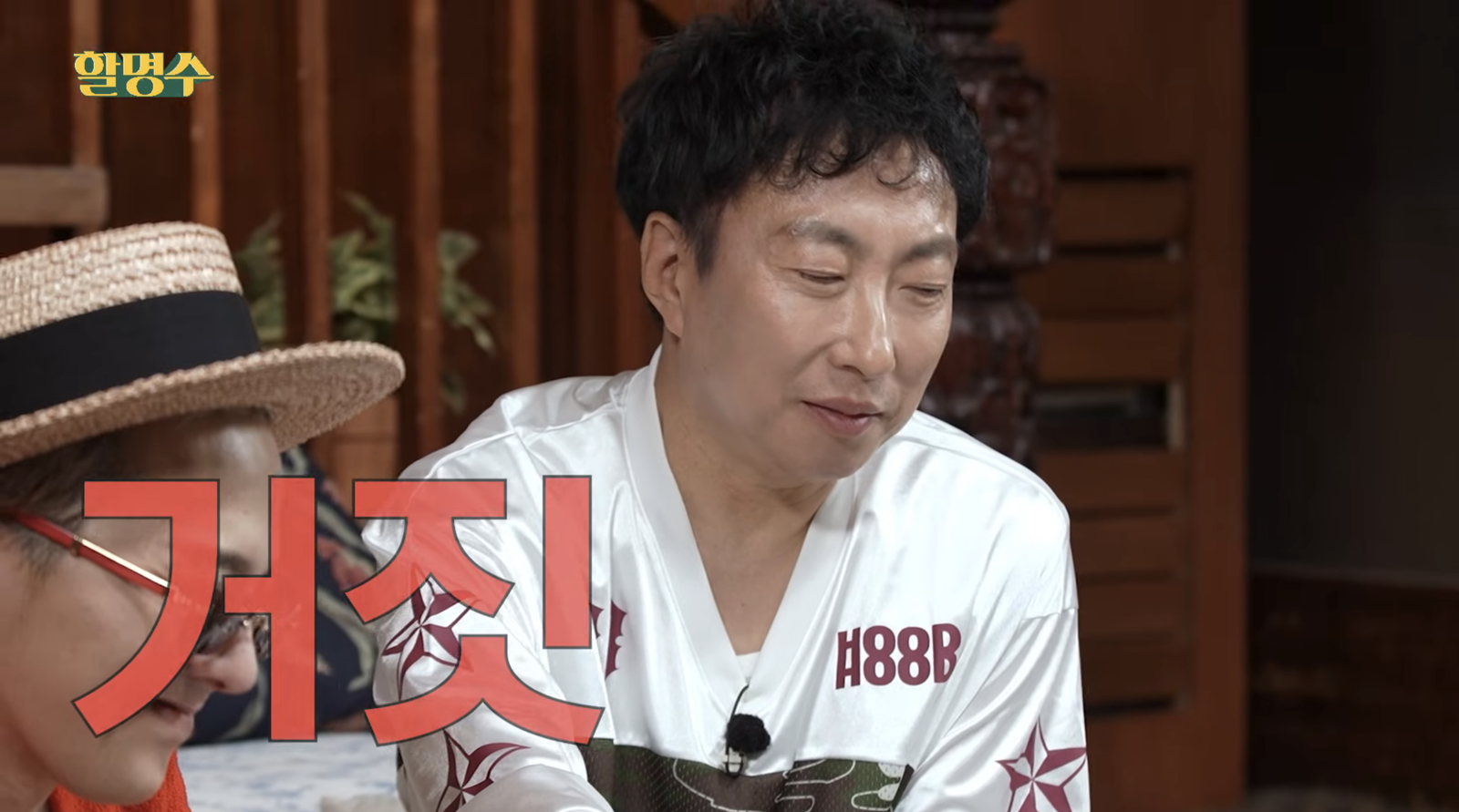 測出來結果是謊言。翻攝할명수YouYube