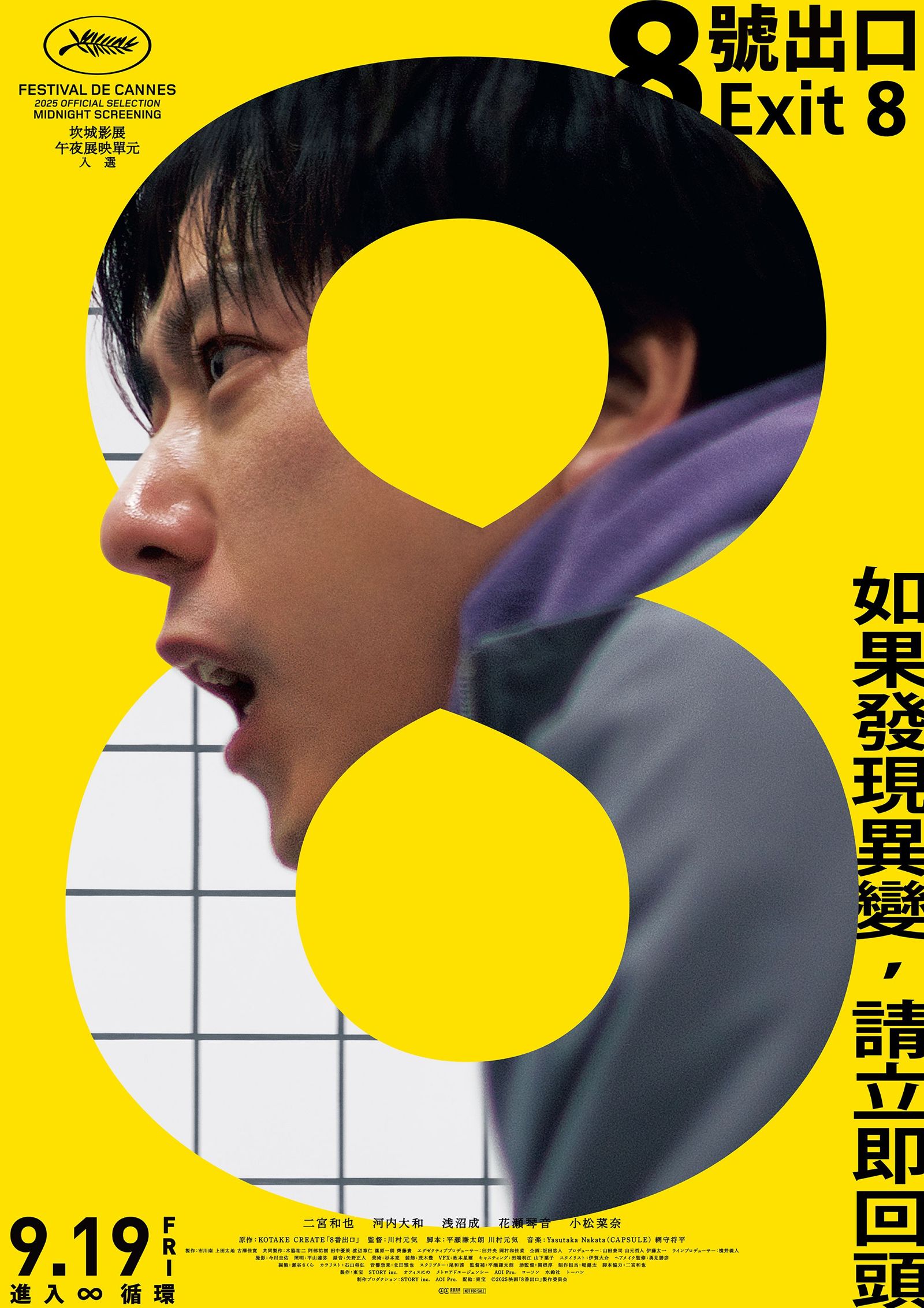 《8號出口》將在9月19日在台上映。壹壹喜喜提供