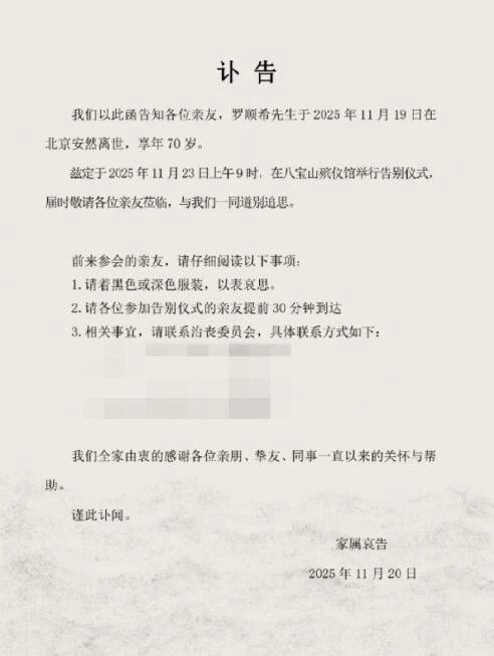 羅晉透過經紀人發出父親離世訃告。翻攝微博