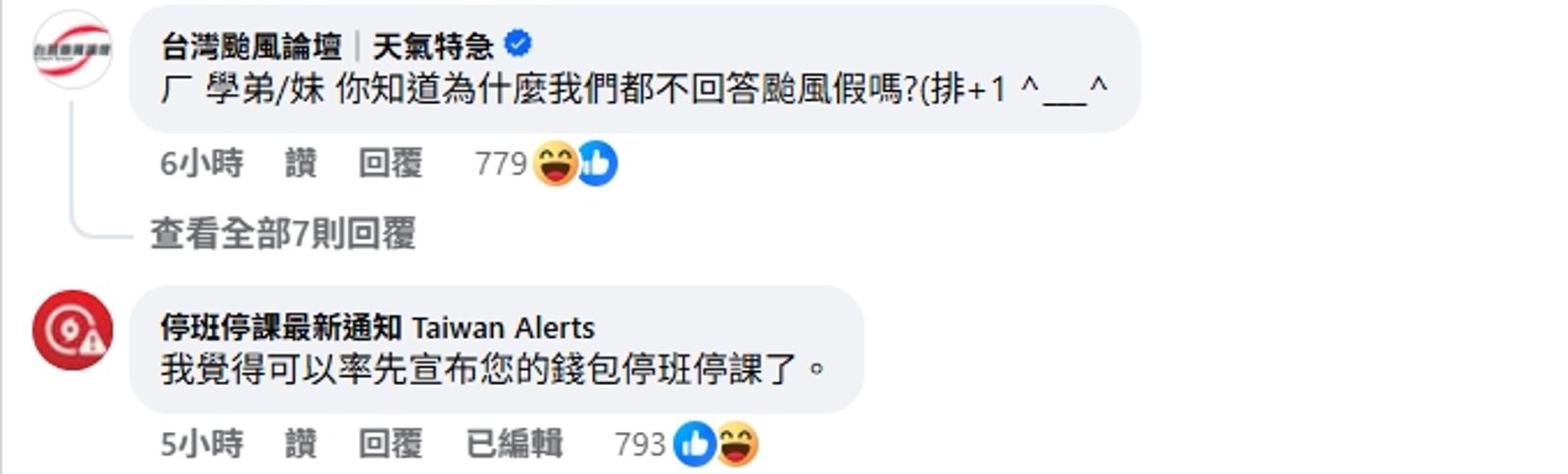 一名台大大氣系學生發出祭品文，預測鳳凰颱風來襲台北至少放2天颱風假。圖／翻攝自黑特帝大FB