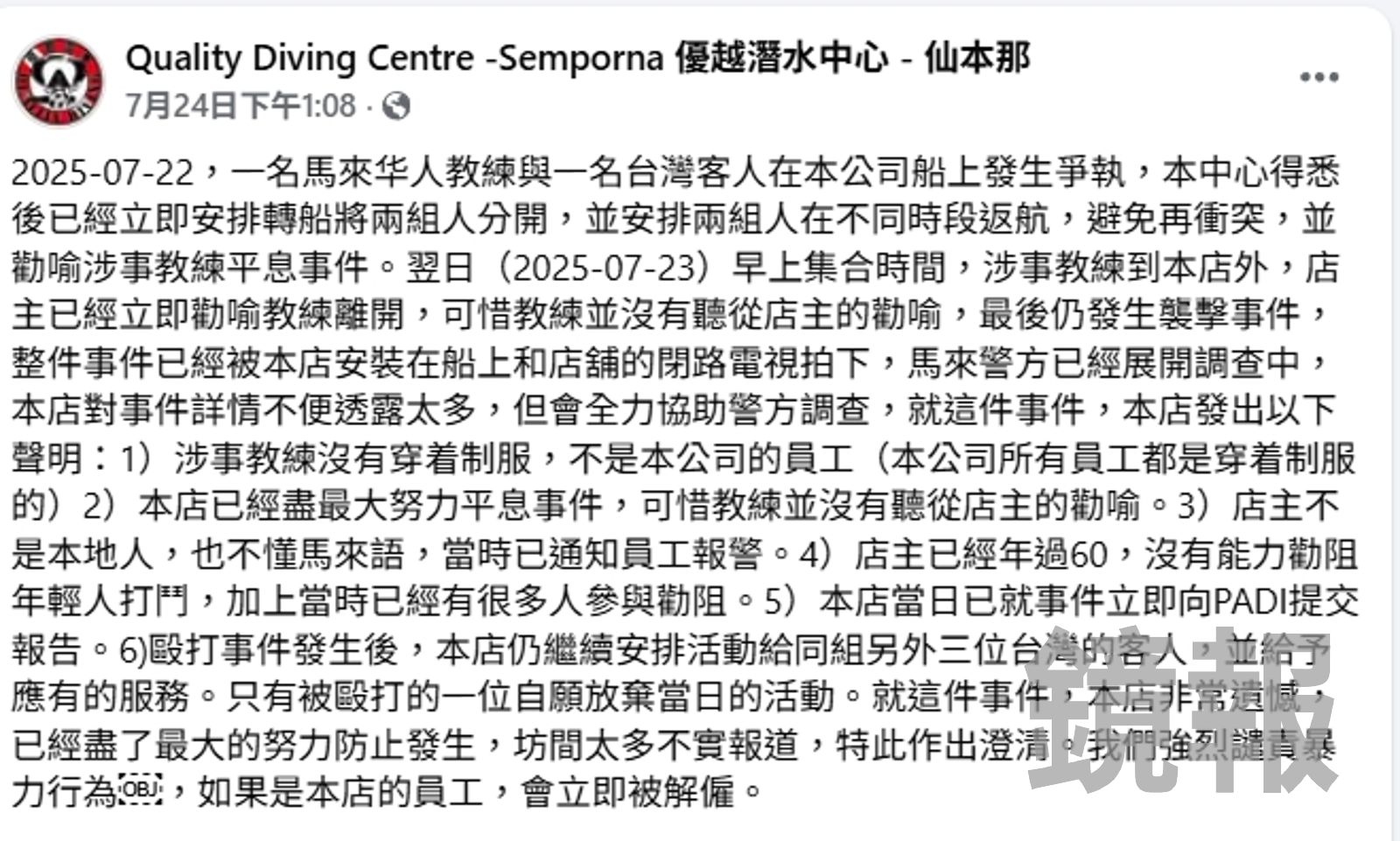 潛店聲明動手男並非員工。翻攝當事潛店臉書