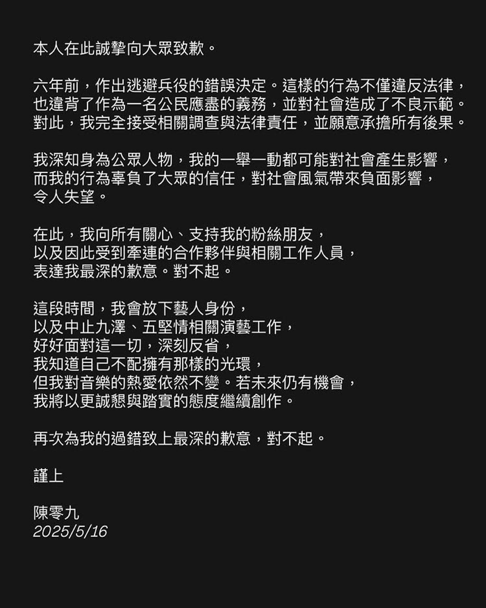 陳零九道歉文。翻攝Instagram @diegodtk09