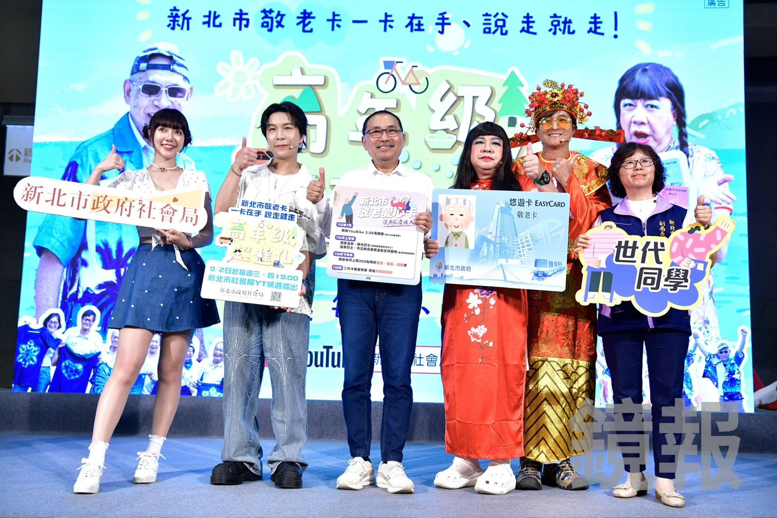 《高年級超進化-敬老卡一卡在手,說走就走》舉辦開播記者會。李智為攝