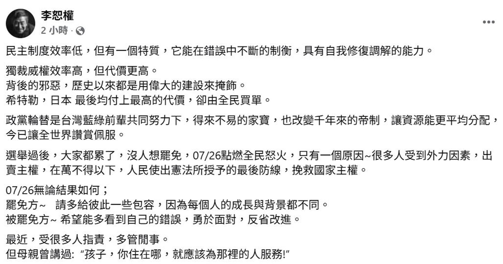 李恕權表態支持罷免被質疑，再度發聲說明。翻攝李恕權臉書