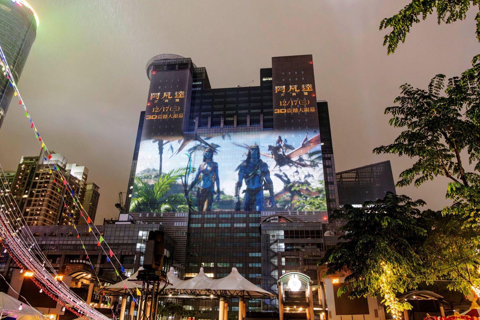 《阿凡達：火與燼》上映日提前　搶進新北耶誕城光雕秀首播