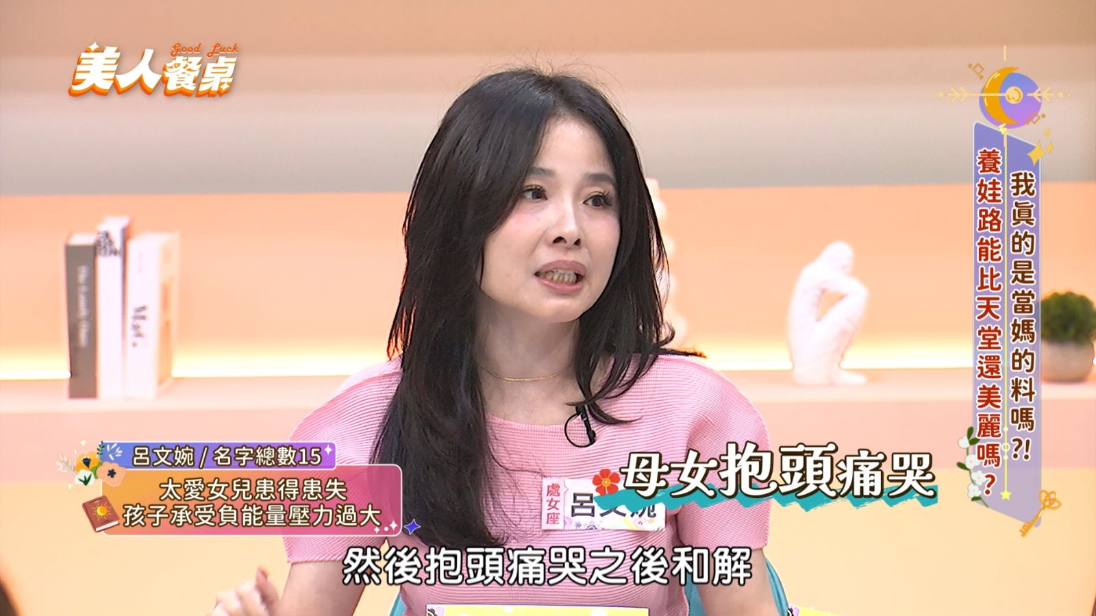 呂文婉失婚竟讓女兒活在陰影下崩潰痛哭。東森超視提供