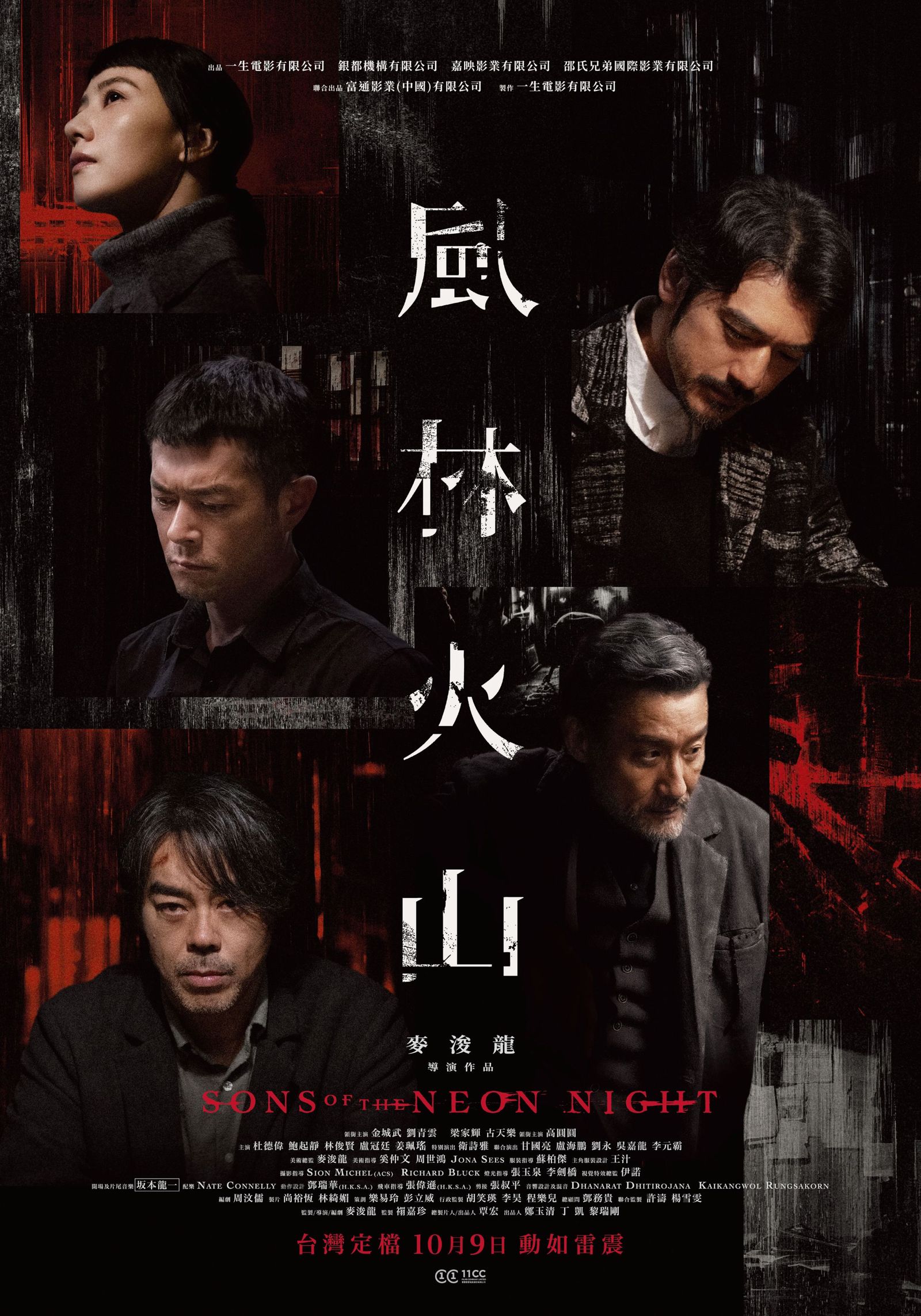 《風林火山》正式海報公開。壹壹喜喜電影提供