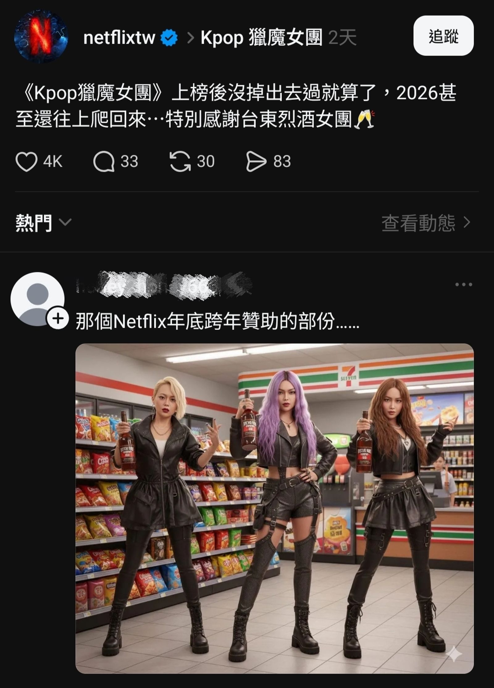 張惠妹、A-Lin與戴愛玲被網友封為「烈酒女團」。翻攝netfixtw Threads