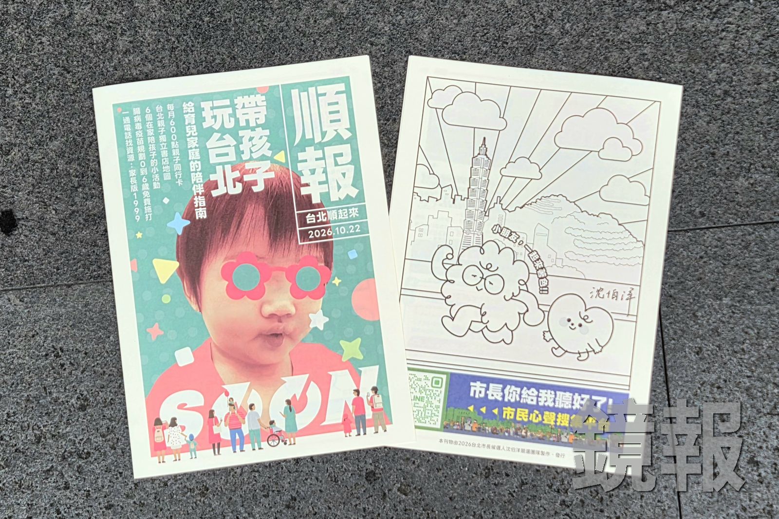《順報》第2期封面下方也藏有多元家庭組成的小巧思。資料照片,姜永年攝。