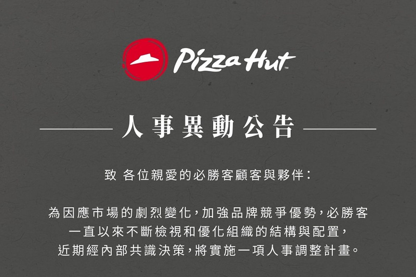 必勝客突發「人事異動」解雇資深同仁 網驚:不要砍掉my夏威夷