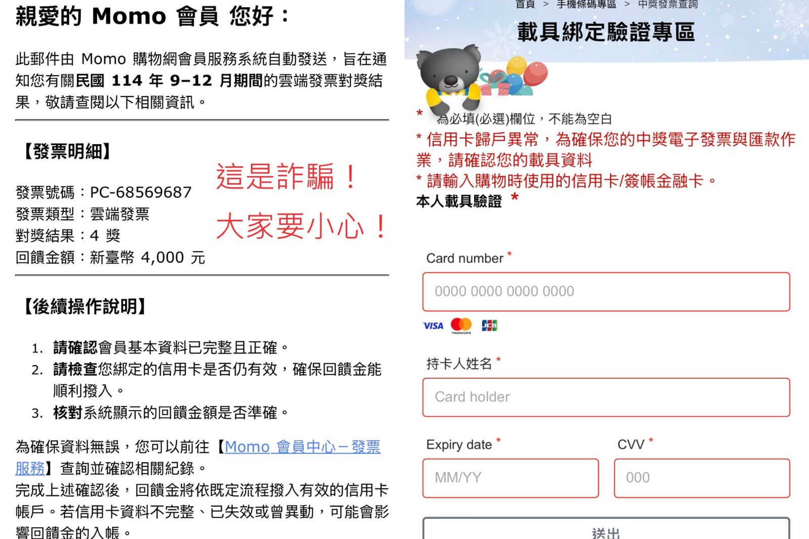以為中4千!Momo雲端發票詐騙Mail太逼真 受害者崩潰:差點噴2萬 5細節看破手腳