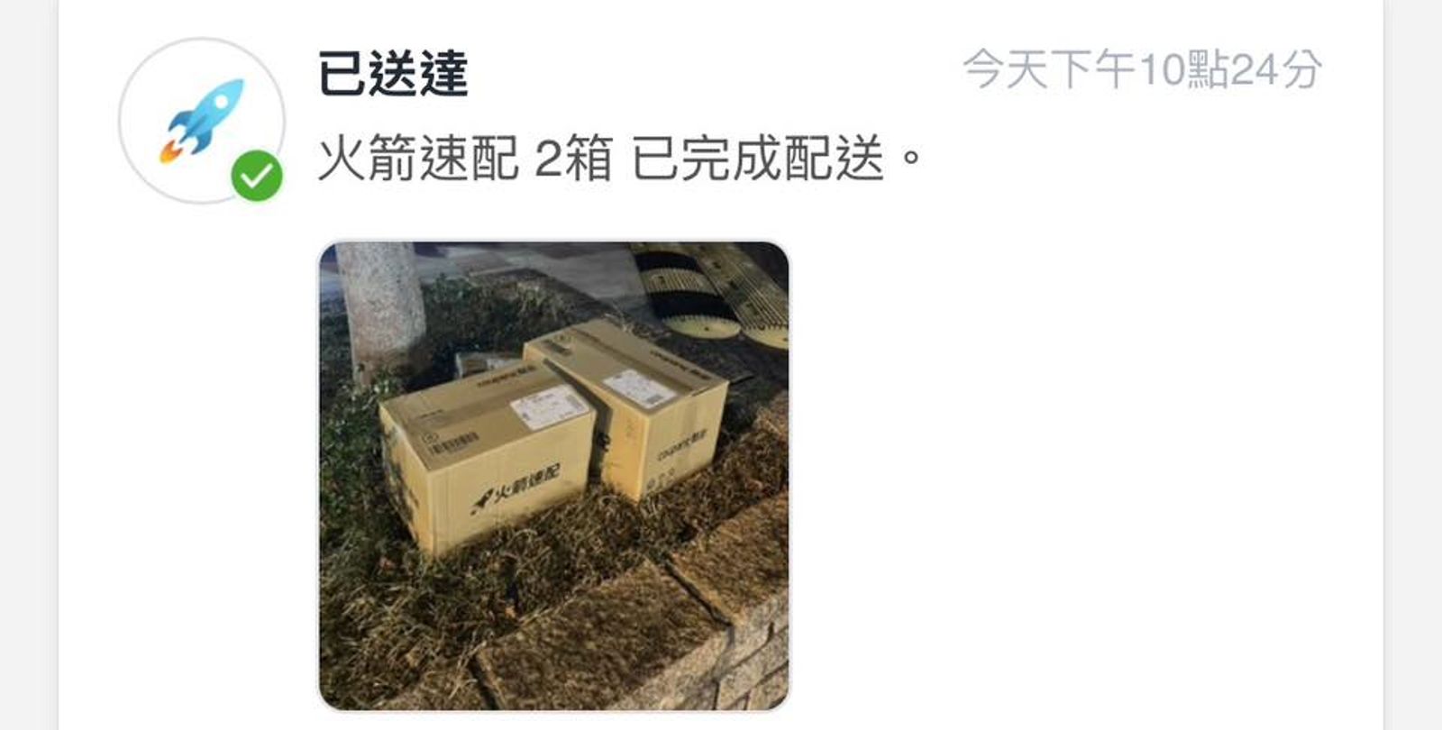 一名網友在酷澎連續訂購2次商品,包裹都被直接放在樹下。圖/翻攝自Coupang酷澎 購物老實說臉書