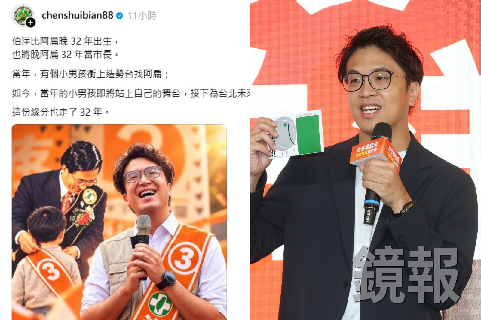20261028陳水扁昨晚在Threads發文祝賀沈伯洋抽中3號,並透露當年衝上舞台的小男孩就是沈伯洋。翻攝陳水扁Threads