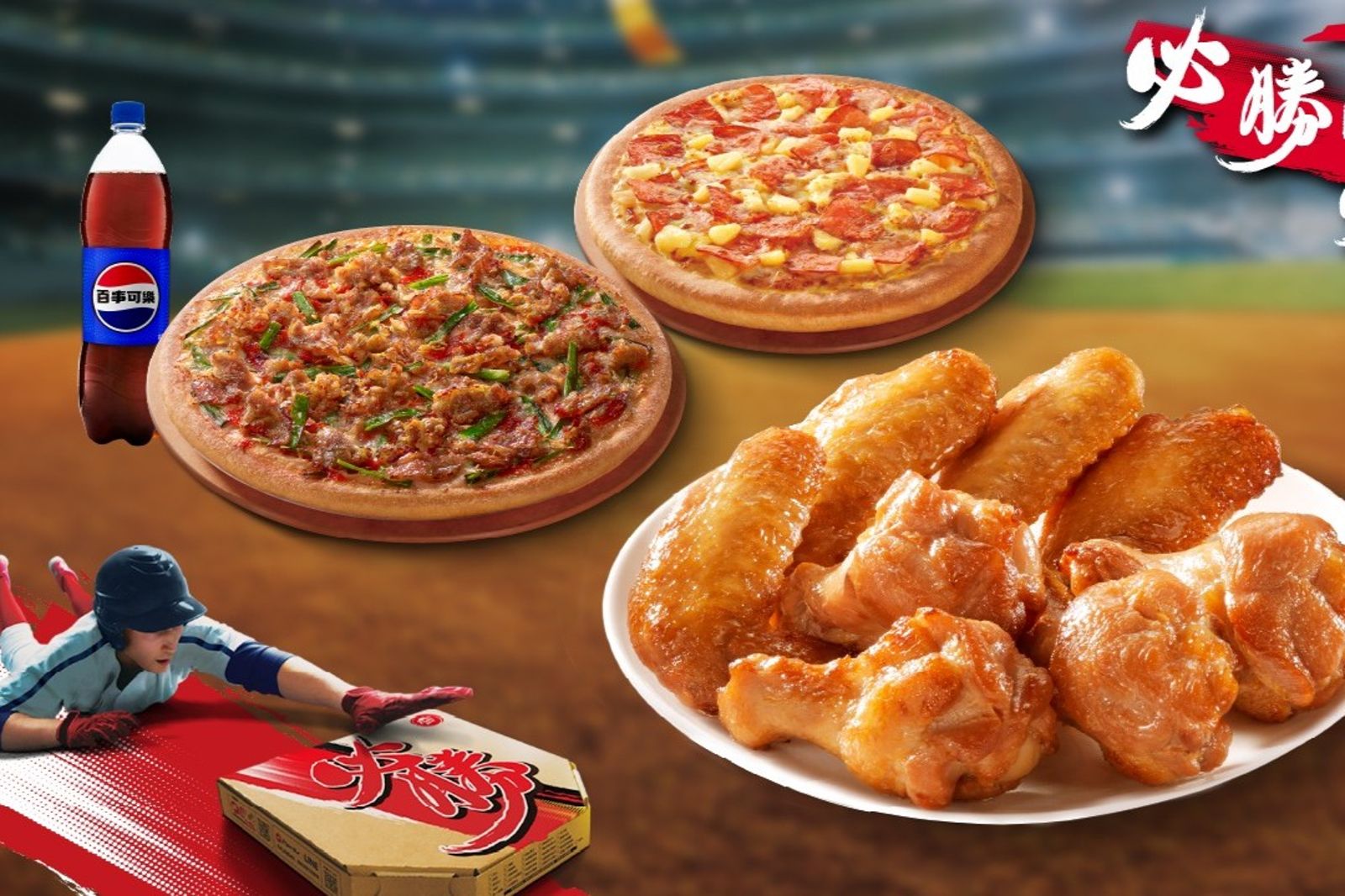 史上最低41折!必勝客冠軍套餐666元 雙披薩+8塊烤雞感謝台灣隊