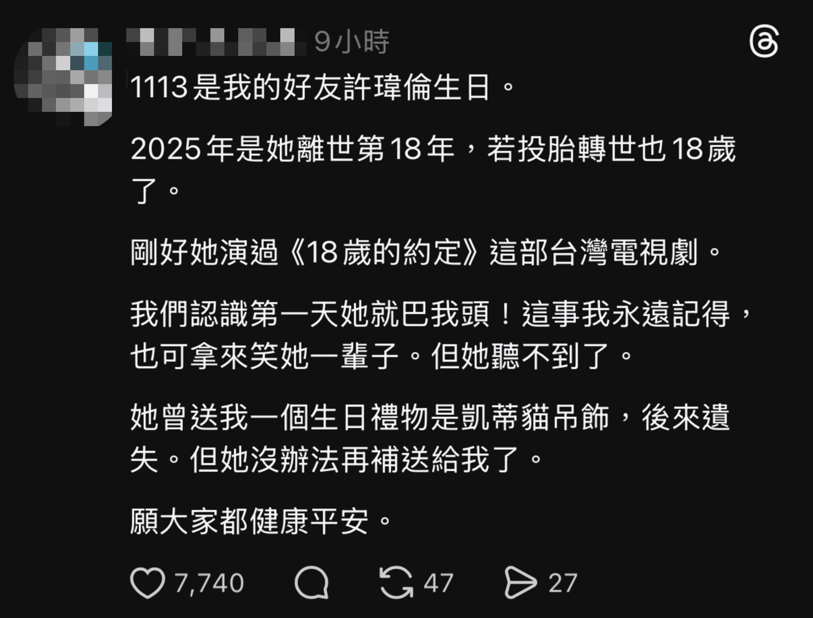 許瑋倫好友發文。翻攝Threads