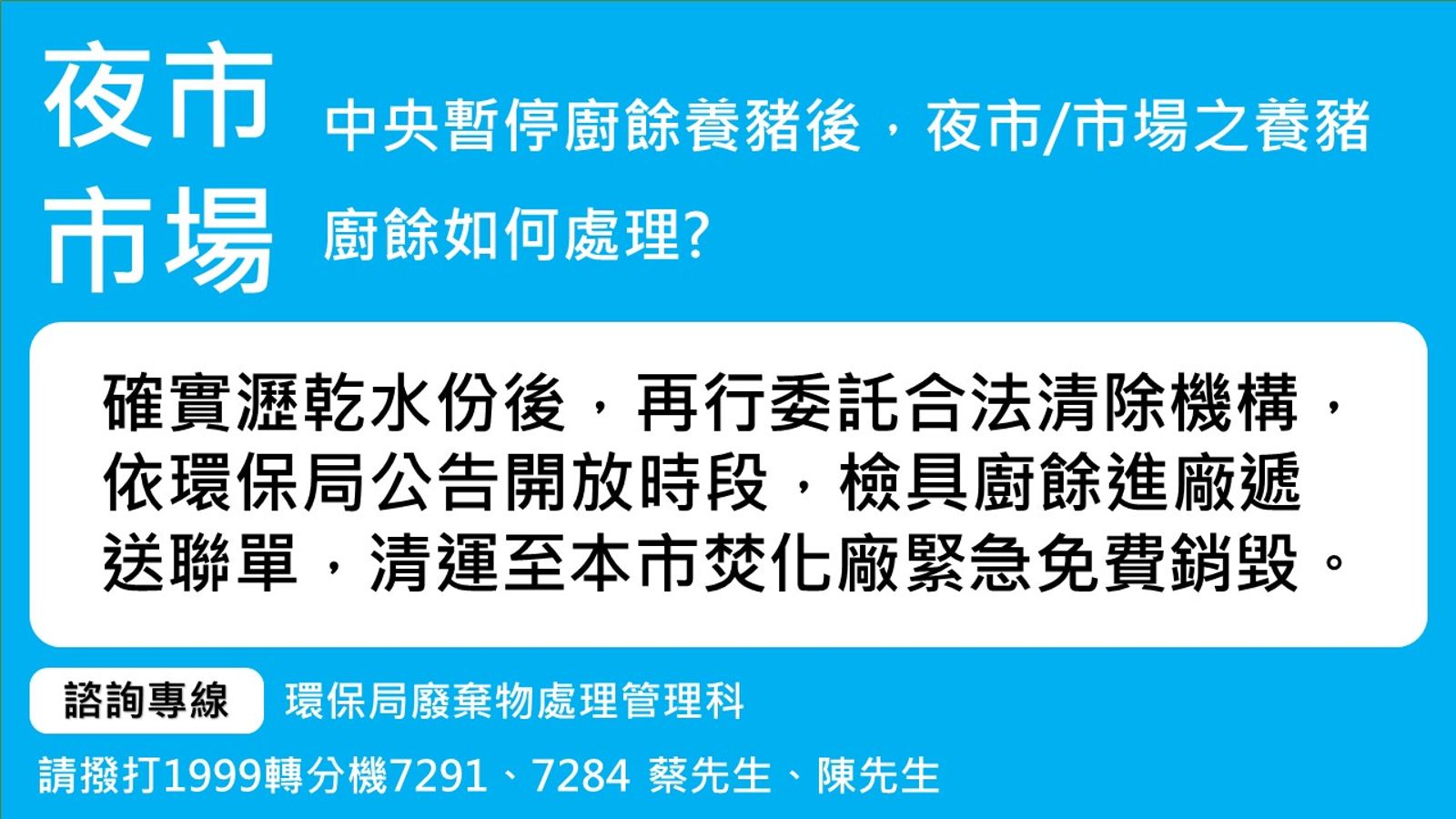 非家戶的廚餘,無法再送交養豬場,自行或委託合法清除機構送至焚化廠銷毀,環保局免收處理費。圖/台北市環保局提供