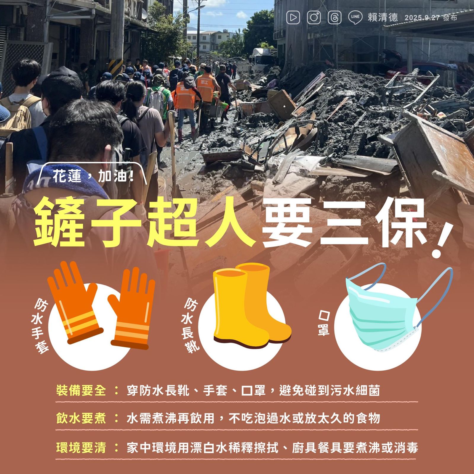 賴清德在臉書上發文,提醒「鏟子超人」要保護好自己。(圖/翻攝賴清德臉書)