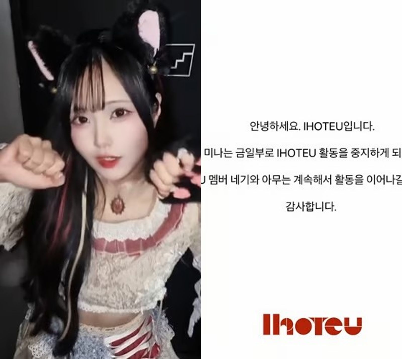 IHOTEU成員MINA已先發聲明退團。翻攝IG@music_efg_