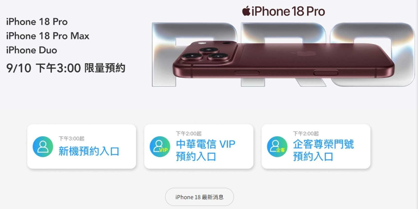 果粉下午3點開戰!中華電信iPhone 3新機限量預約只開2小時 手慢恐連資格都搶不到