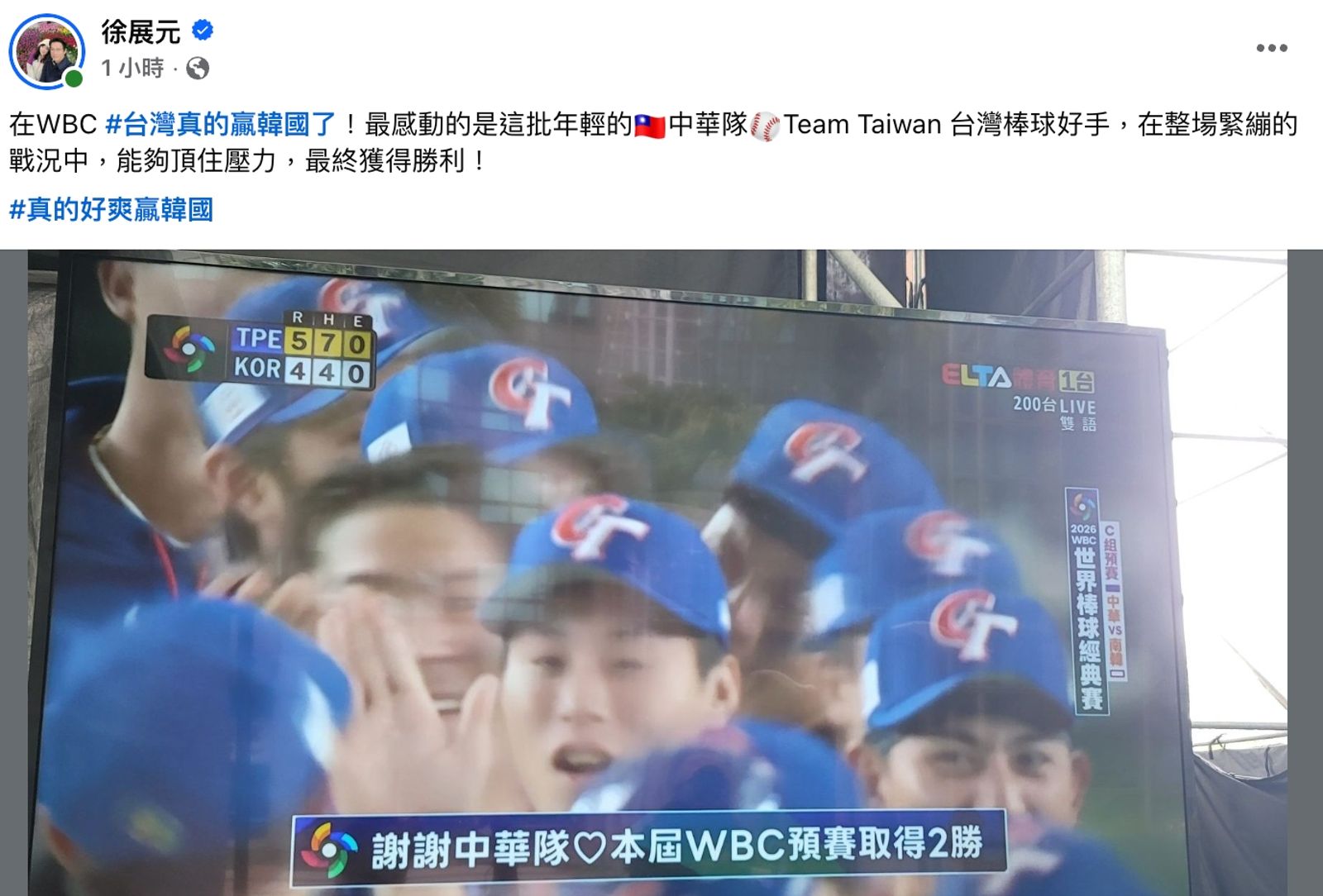 徐展元發文慶祝。翻攝徐展元臉書