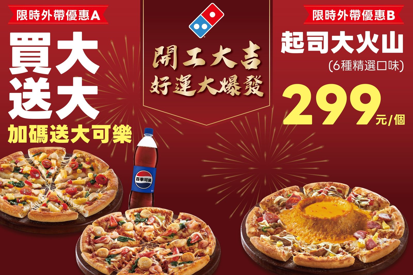 開工不想上班?達美樂披薩買1送1再送大可樂 麥當勞37天優惠接力打氣