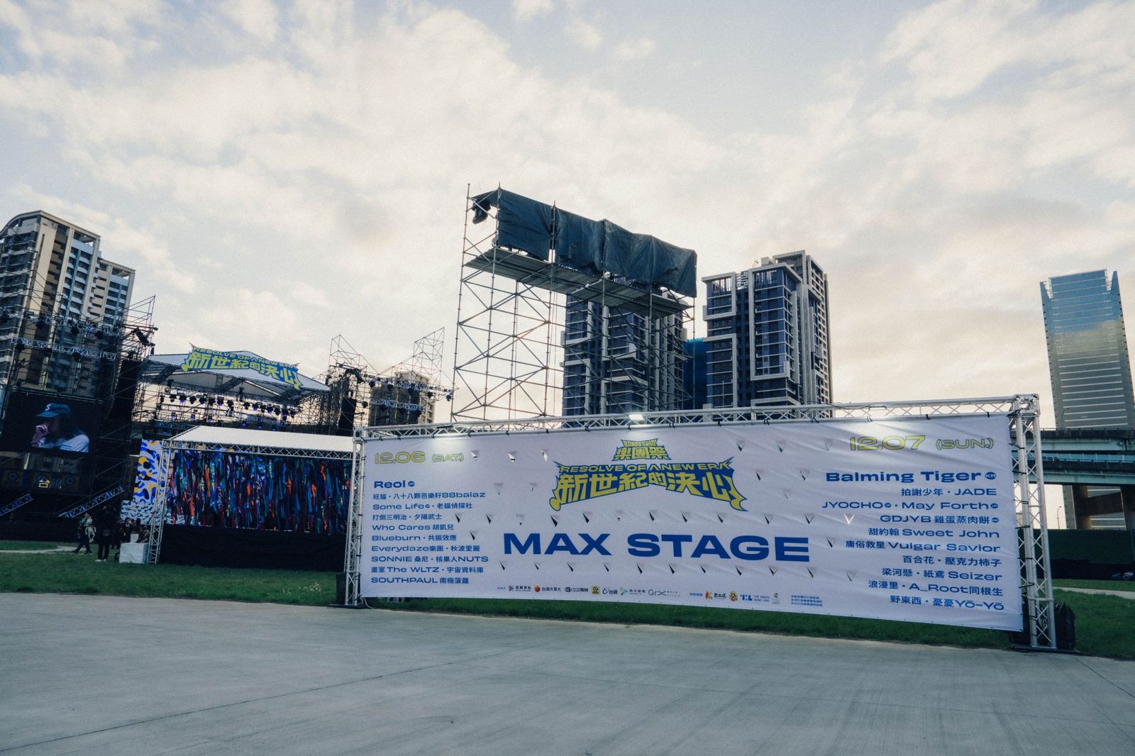 《樂團祭》音樂祭「新世紀的決心」完美落幕。樂團祭提供