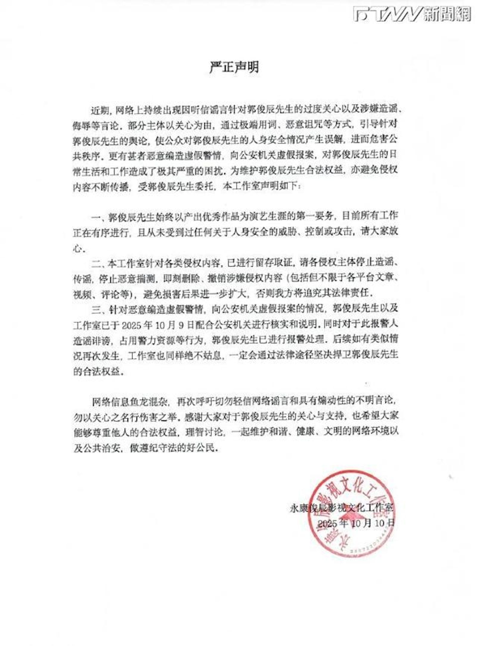 工作室發布聲明。翻攝微博