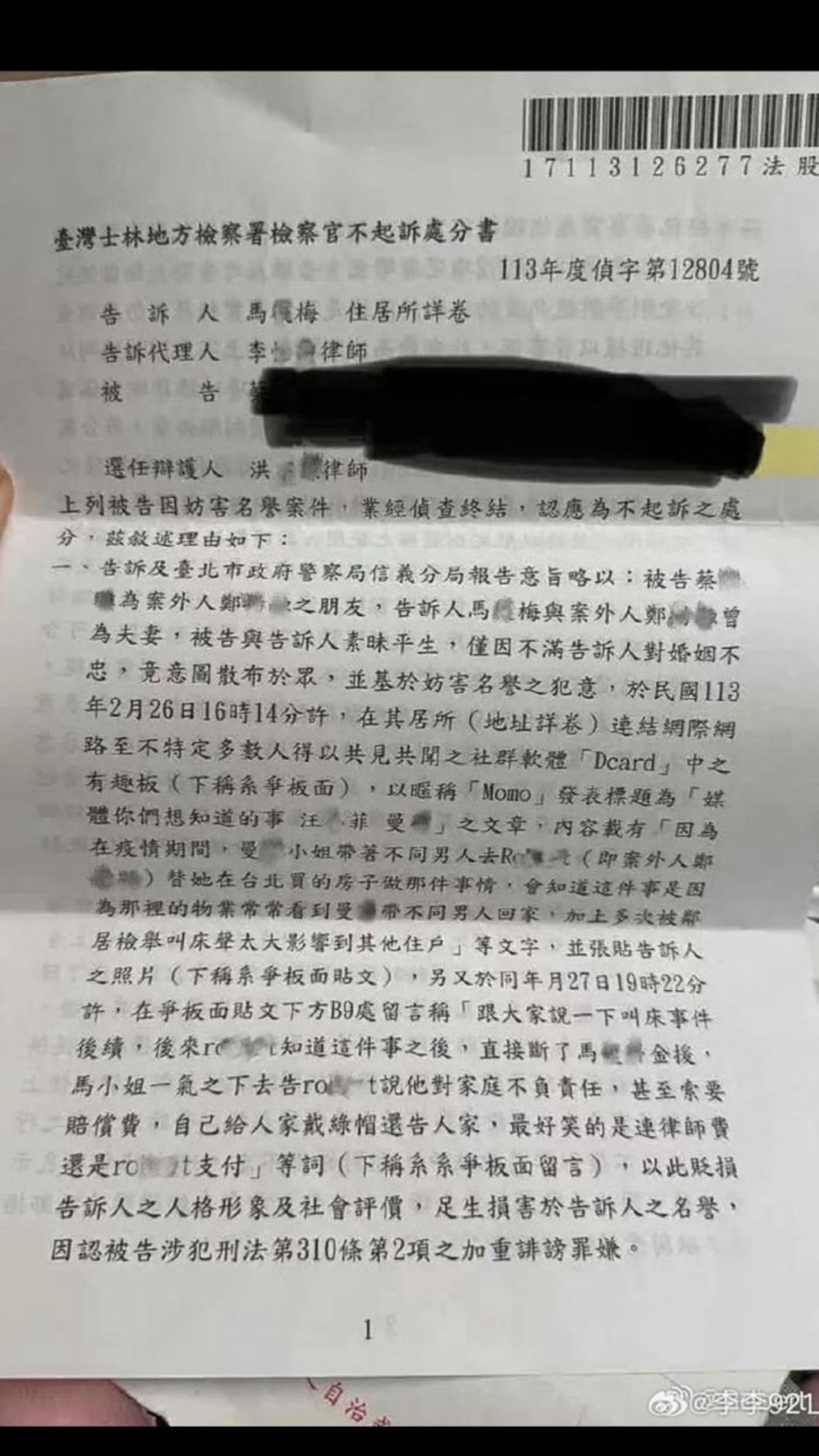 馬筱梅告網友結果不起訴。翻攝微博