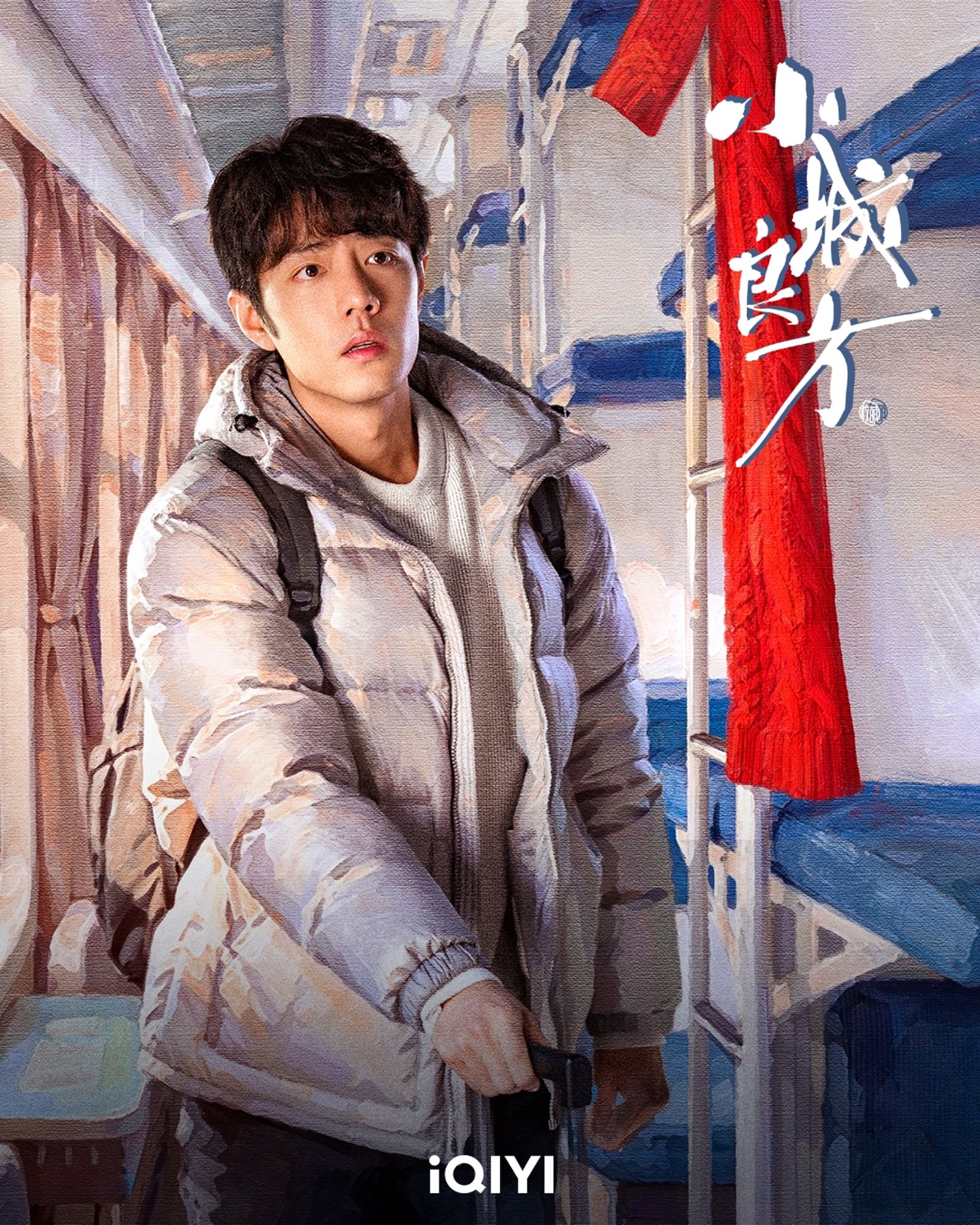 《小城良方》肖戰孤獨破碎感成亮點。圖/愛奇藝國際版