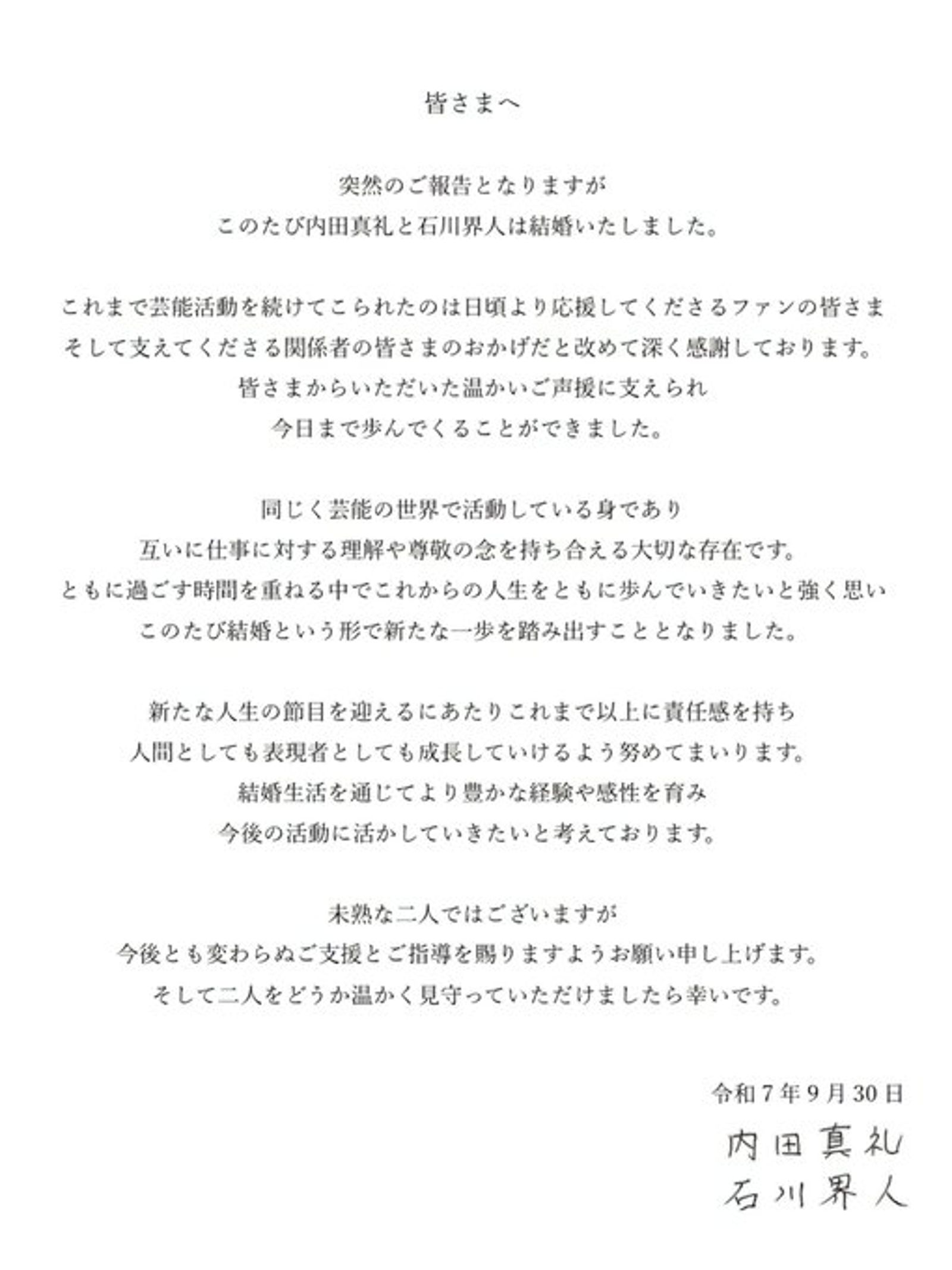 內田真禮、石川界人今透過聯合聲明公開結婚喜訊。翻攝X@ish_kaito