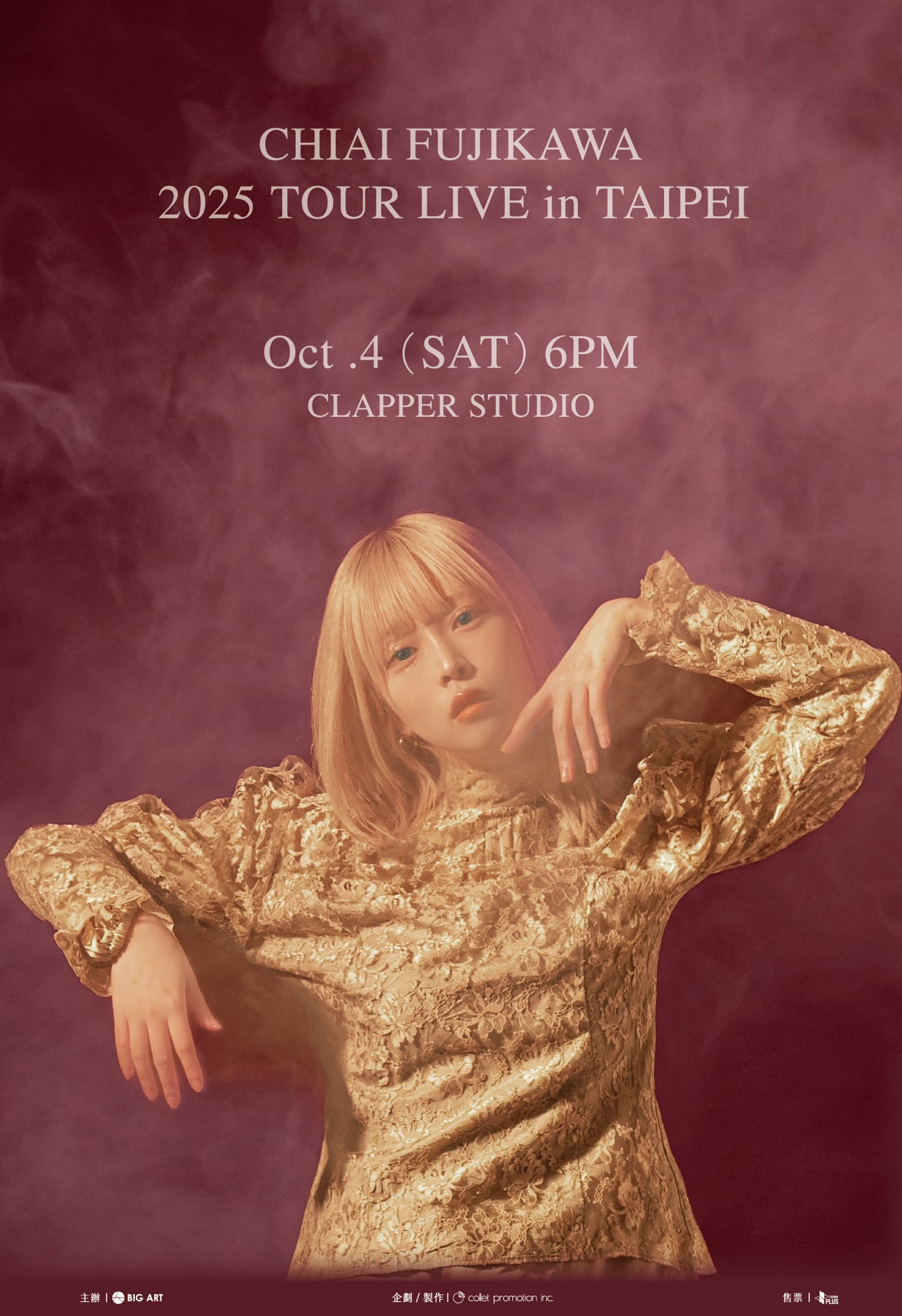 藤川千愛的台灣演唱會門票採實名抽選制。大鴻藝術BIG ART