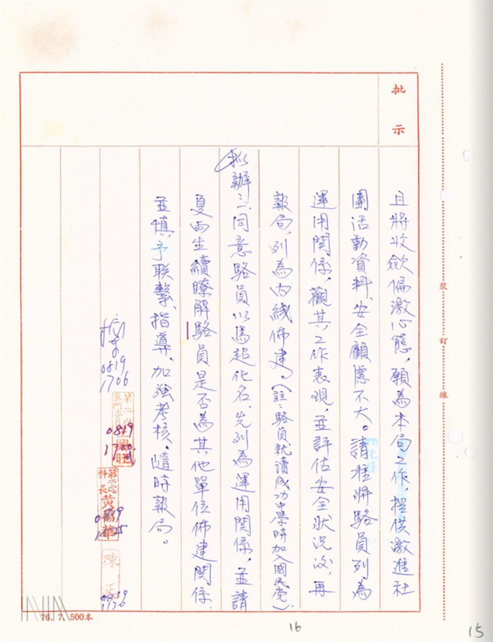 （圖／國家檔案館資料，陳德銘提供）