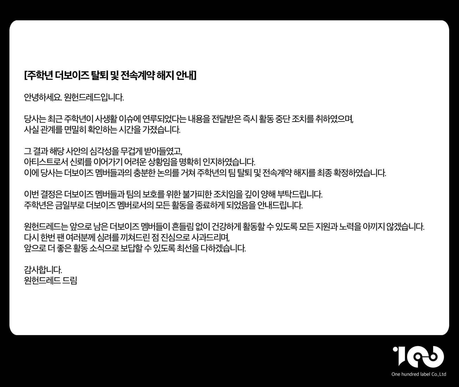 周鶴年被公司發布退團解約聲明。翻攝One Hundred Label