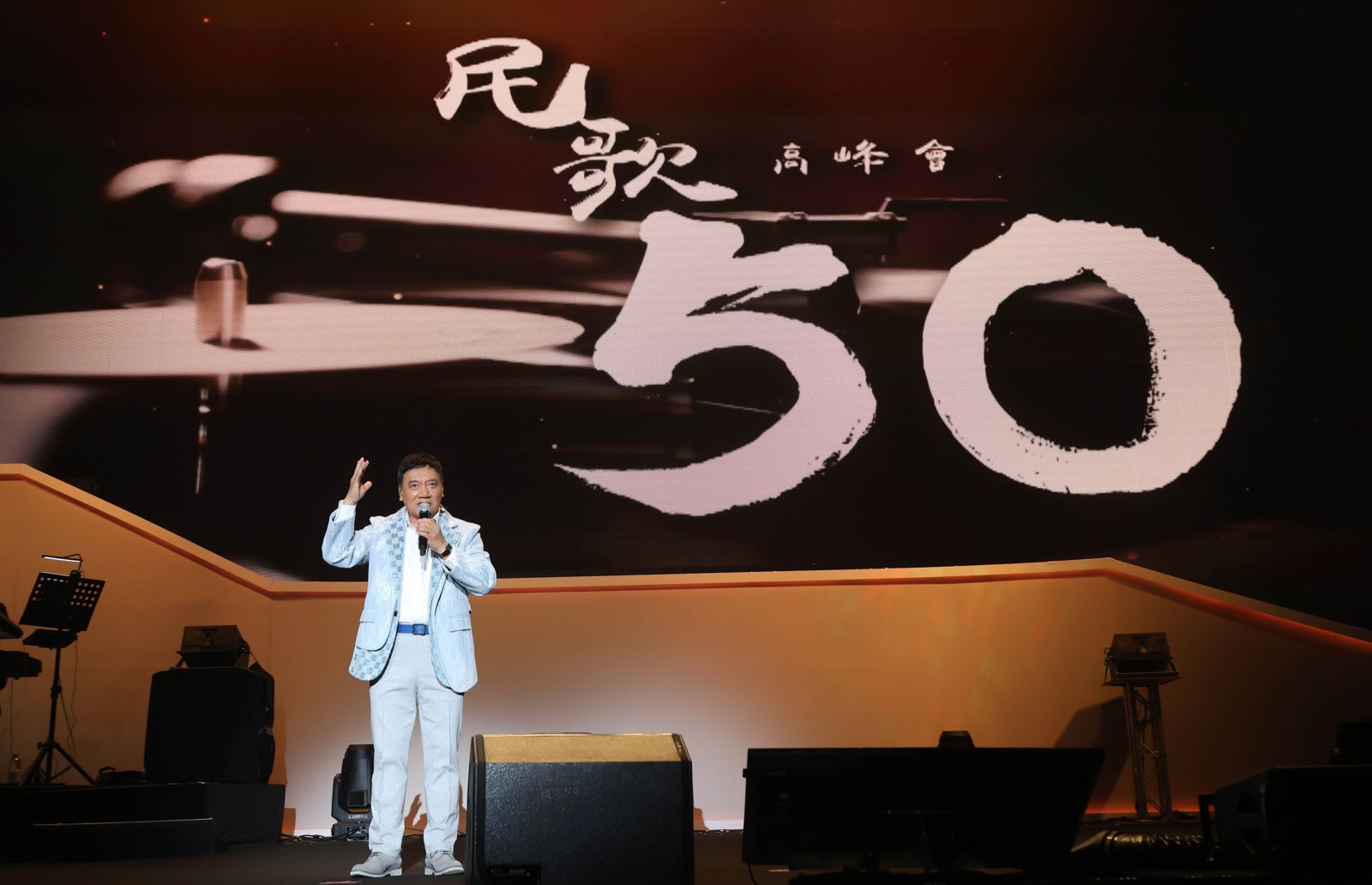 「民歌50高峰會 最終加場」首場演出15日於台中登場。寬宏藝術提供