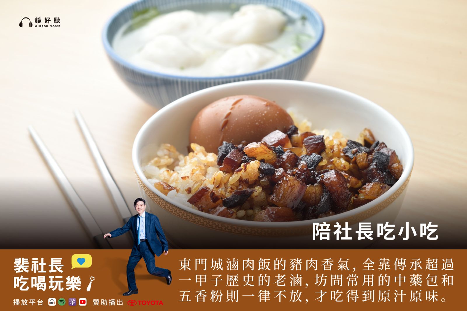 裴社長帶你吃喝玩樂／東門市場美食再挖寶　裴社長推薦四家必吃老店