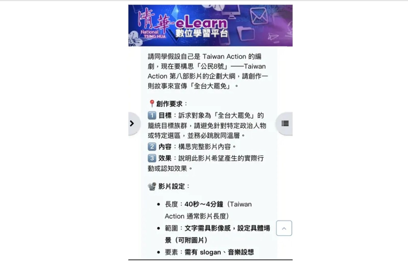 清大選修課要求學生製作「宣傳罷免影片」引起網友砲轟。圖／翻攝自Dcard