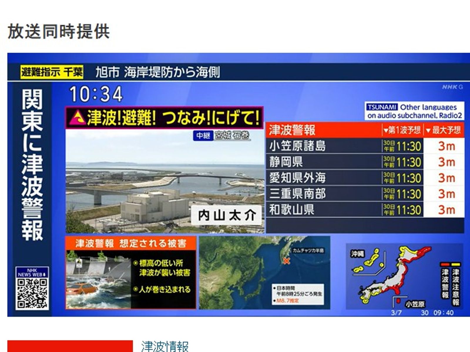 日本氣象廳發布海嘯警報,呼籲民眾快逃。圖/NHK畫面